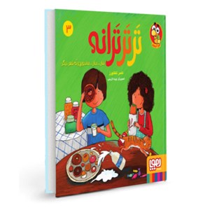 کتاب ترتر ترانه (3) هوپا HOOPA_خرید اسباب بازی 